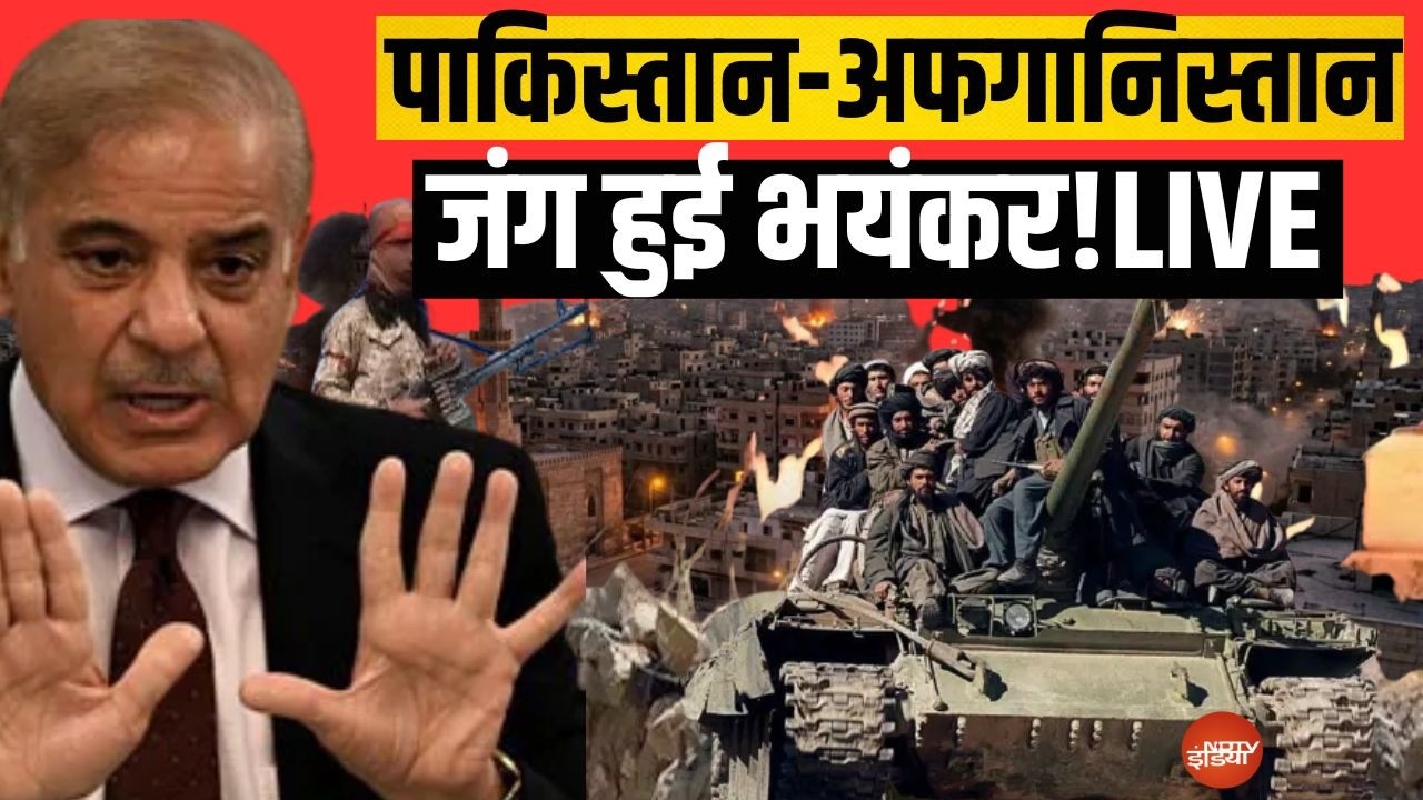 पाकिस्तान-अफगानिस्तान जंग LIVE, 18 मार्च 2026 |Kabul Air Strike | War Breaking News
