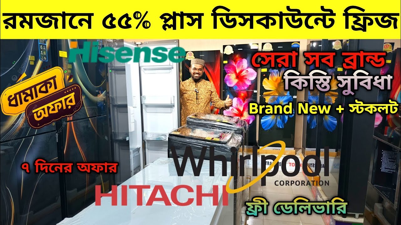 ৫৫ % ডিসকাউন্টে 😱 স্টক খালি অফার🔥Best Refrigerator Price in Bangladesh🔥Hitachi Fridge Price In BD  