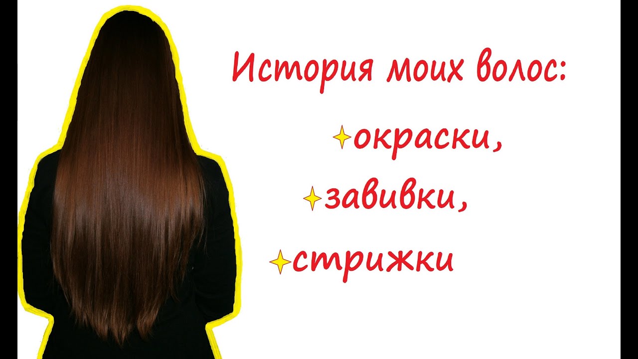 История моих волос (2013)