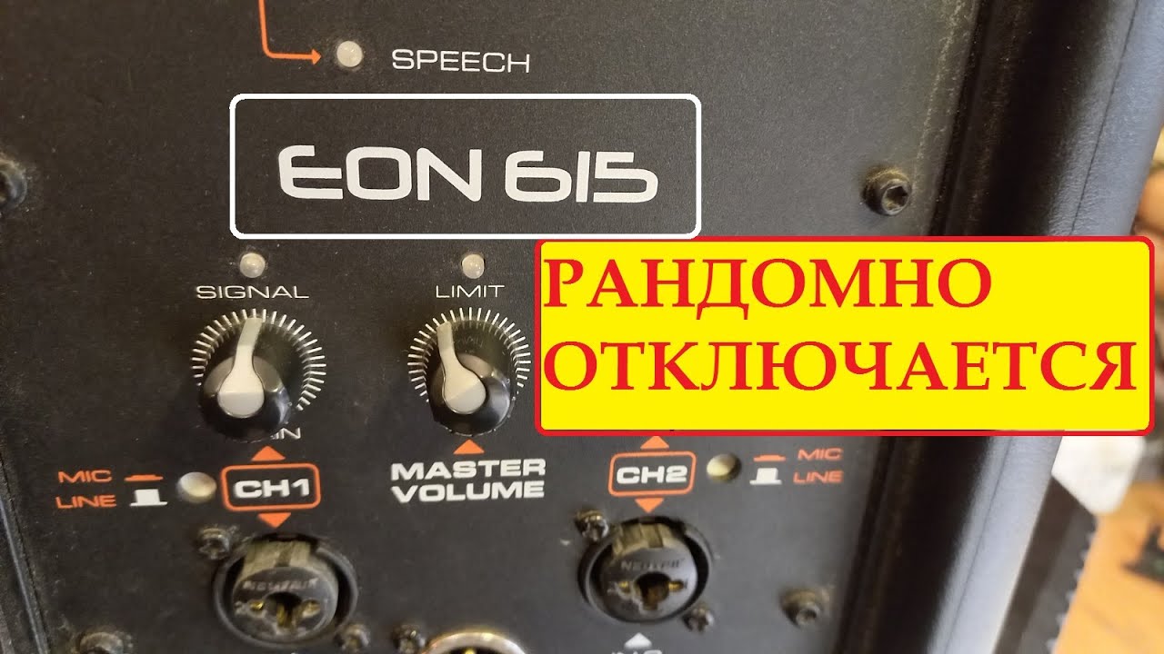 JBL EON615 repair