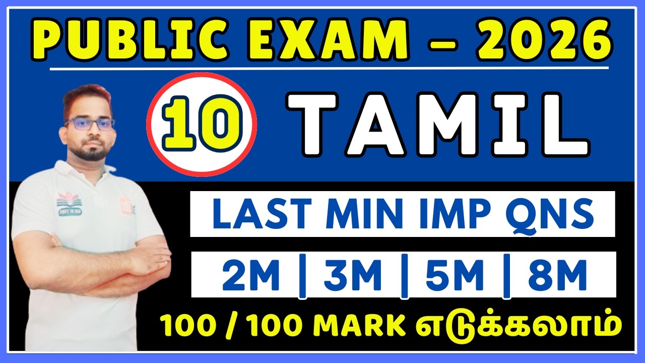10th Tamil Public Exam 2026 Important Questions | 10th Tamil Public Exam Important Questions 2026