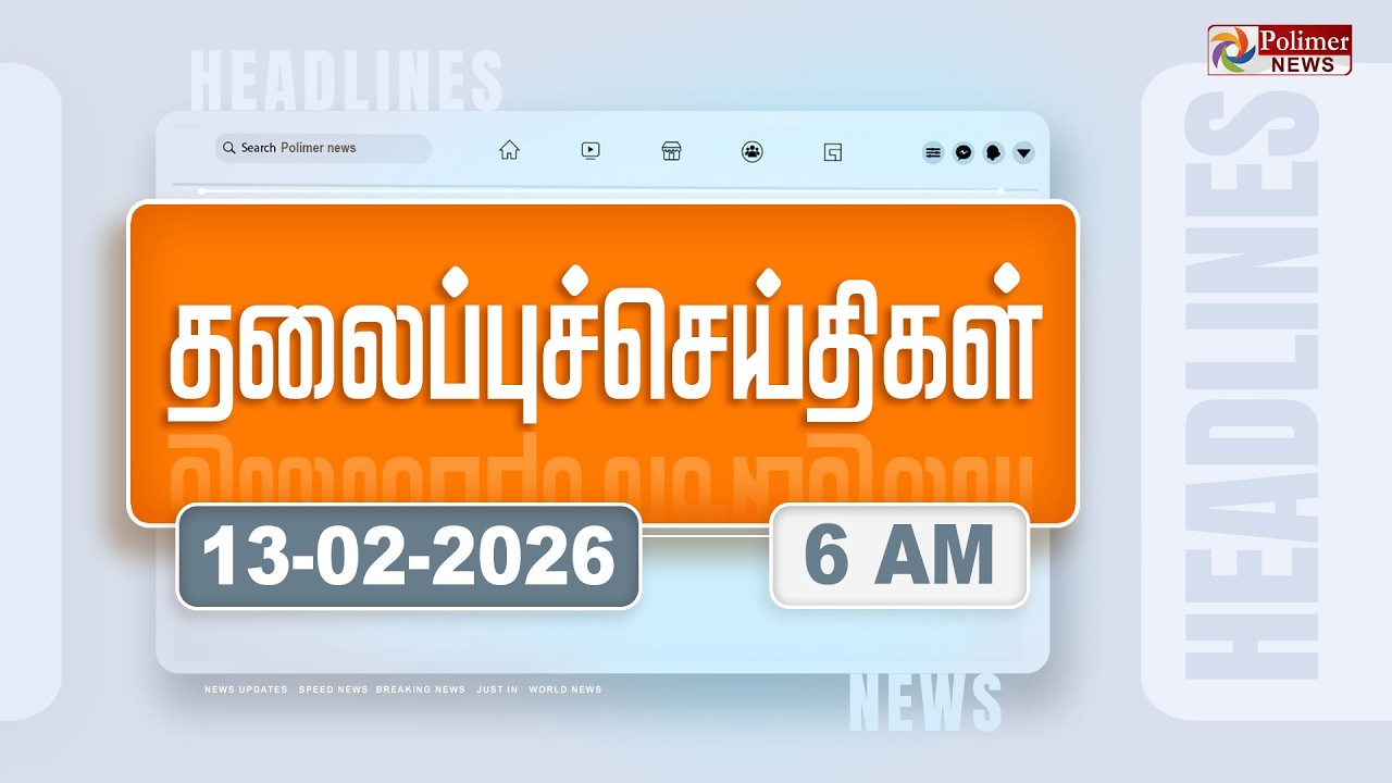 Today Headlines - 13 Feb 2026 | காலை தலைப்புச் செய்திகள் | Morning Headlines | PM Modi | TVK Vijay