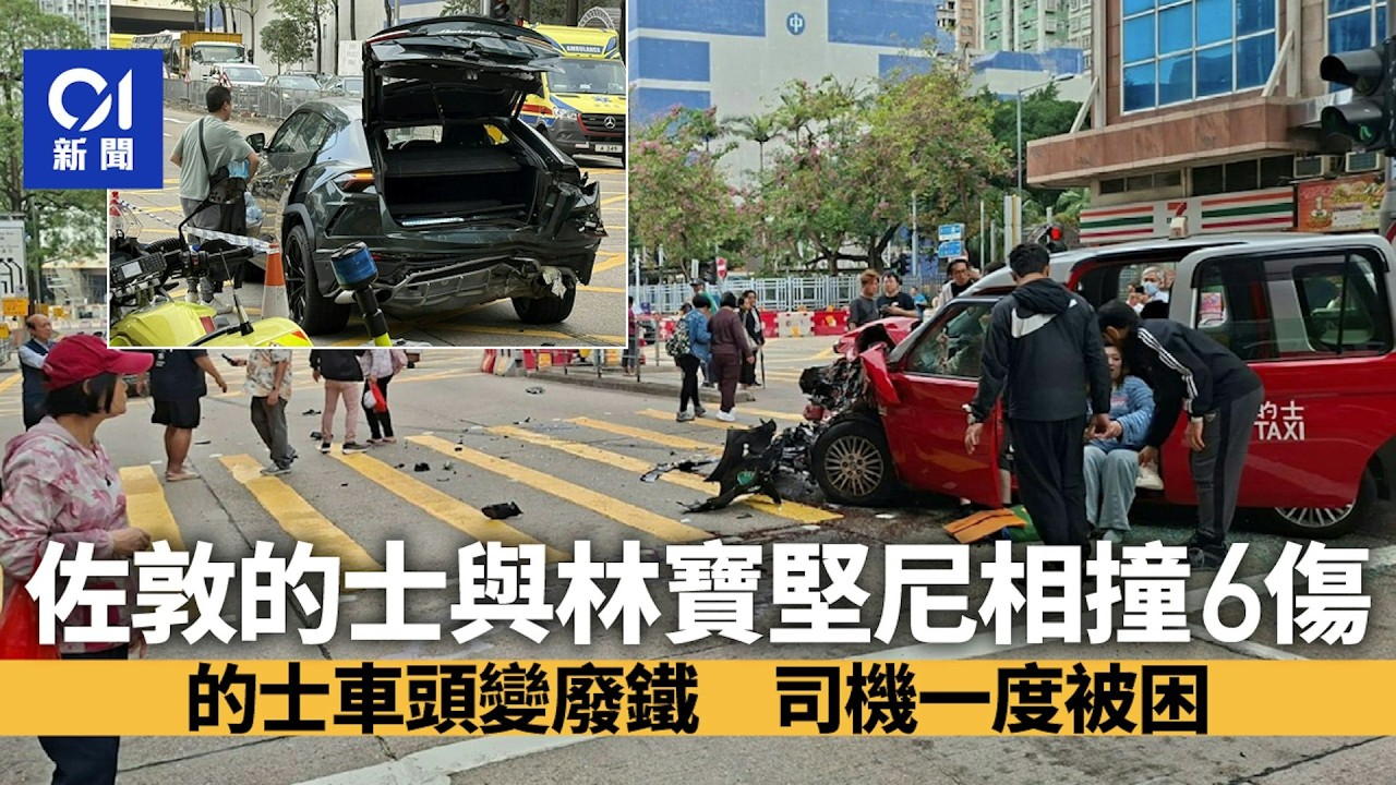 【01秒看新聞】佐敦渡船街的士與林寶堅尼相撞6傷　的士車頭變廢鐵司機一度被困｜01新聞｜渡船街｜林寶堅尼｜的士｜車禍｜佐敦
