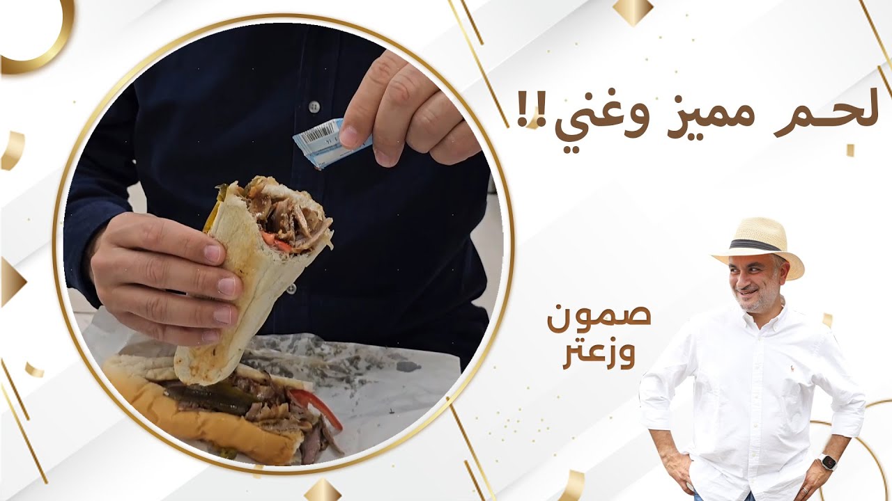 !!لحم مميز وغني