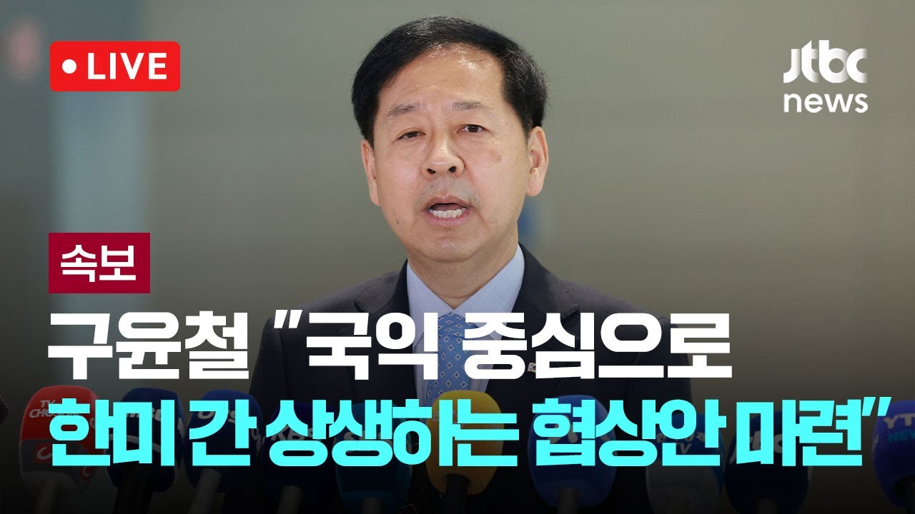 [다시보기] 구윤철 