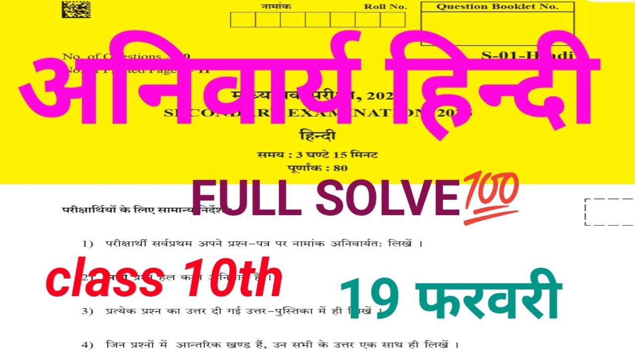 Class 10th Hindi Paper Solutions 19 February 2026 #viral #hindi #class10 