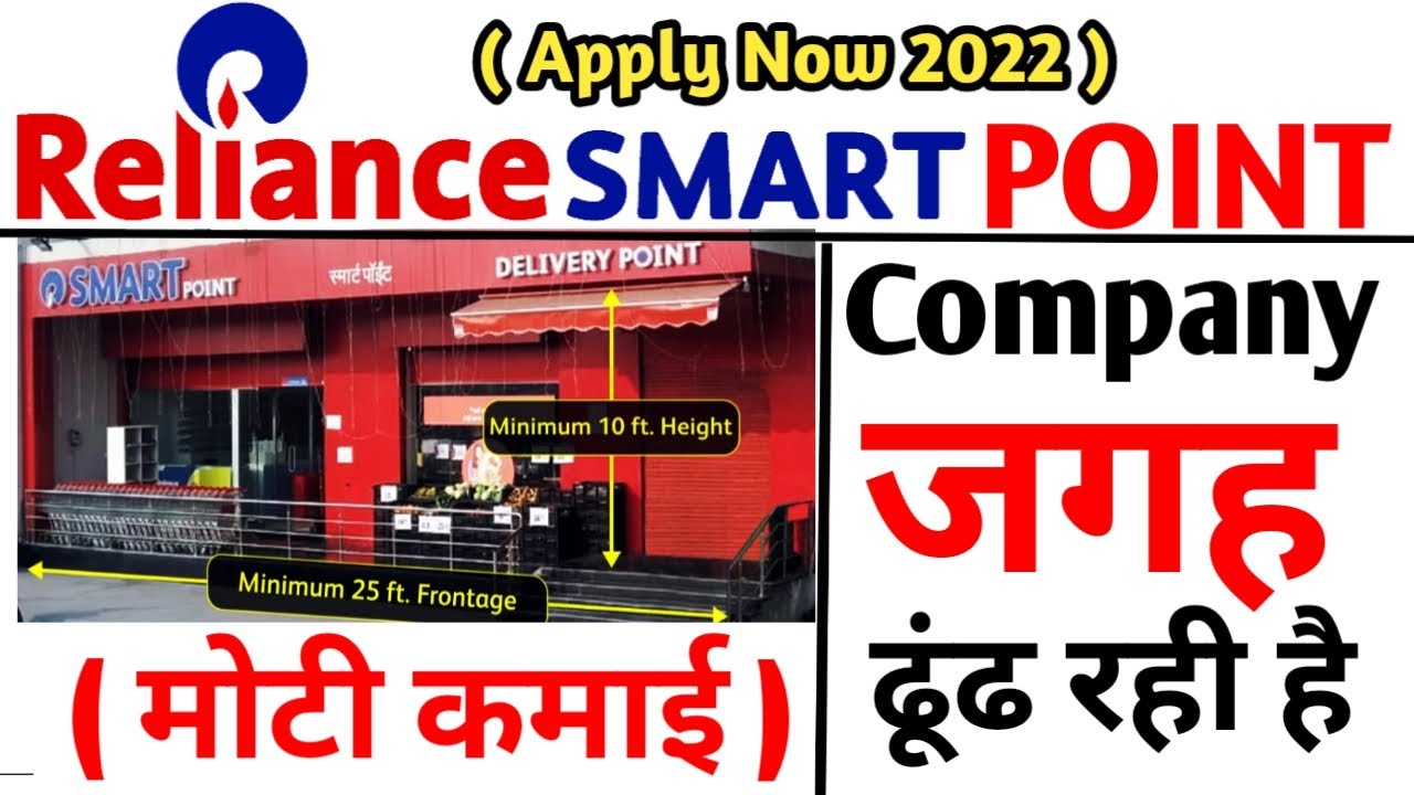 Reliance Smart Point Requirements 2022 | Reliance Smart Point कैसे शुरू करें | Smart Point Store