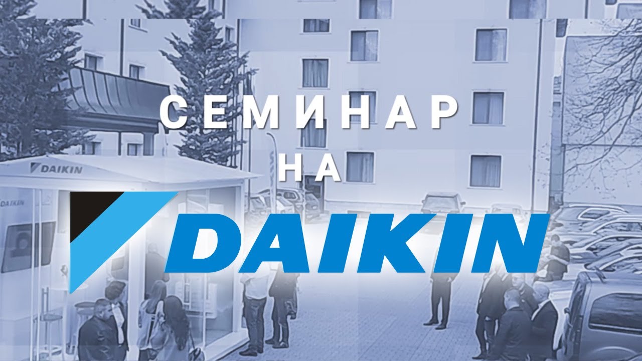 Семинар Daikin - Спа Хотел Калиста 2023