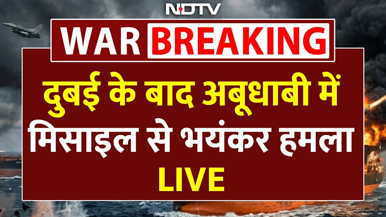 दुबई के बाद अबूधाबी में मिसाइल से भयंकर हमला LIVE | Iran America War | Attack in Abudhabi | Mojtaba