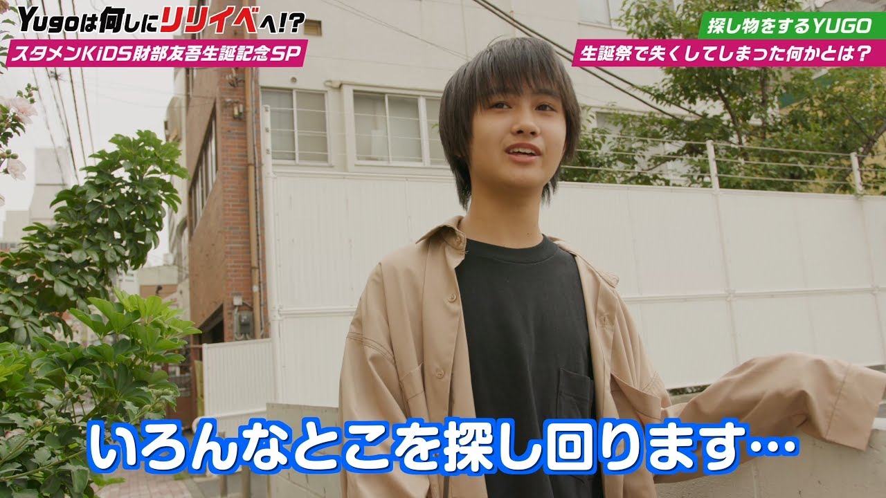 【スタメンKiDS-TV】2019年夏休み総集編＆友吾生誕スペシャル！