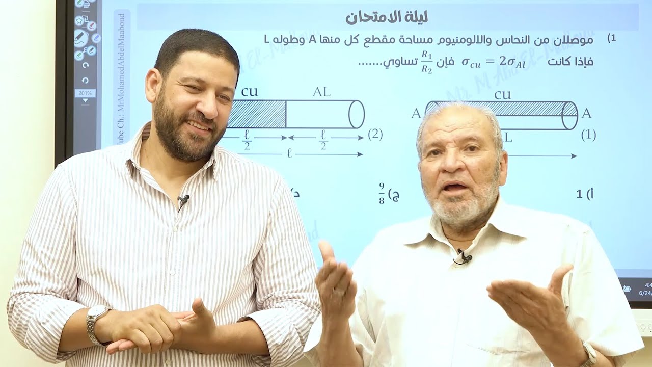 ليالي الفيزياء 2024 امتحان مستوى عالي مع الأستاذ أحمد بركة