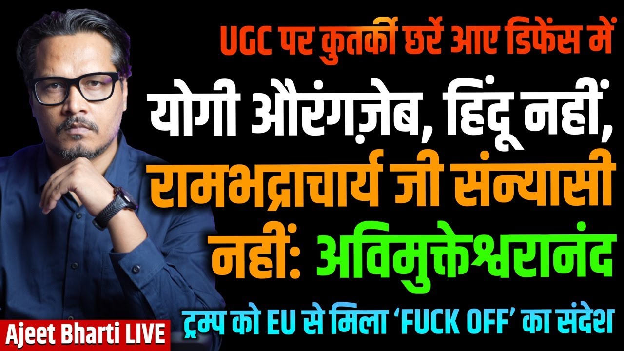 Avimukteshwaranand Calls Yogi Temple-Destroyer, Attacks Swami Rambhadracharya ji | Ajeet Bharti LIVE