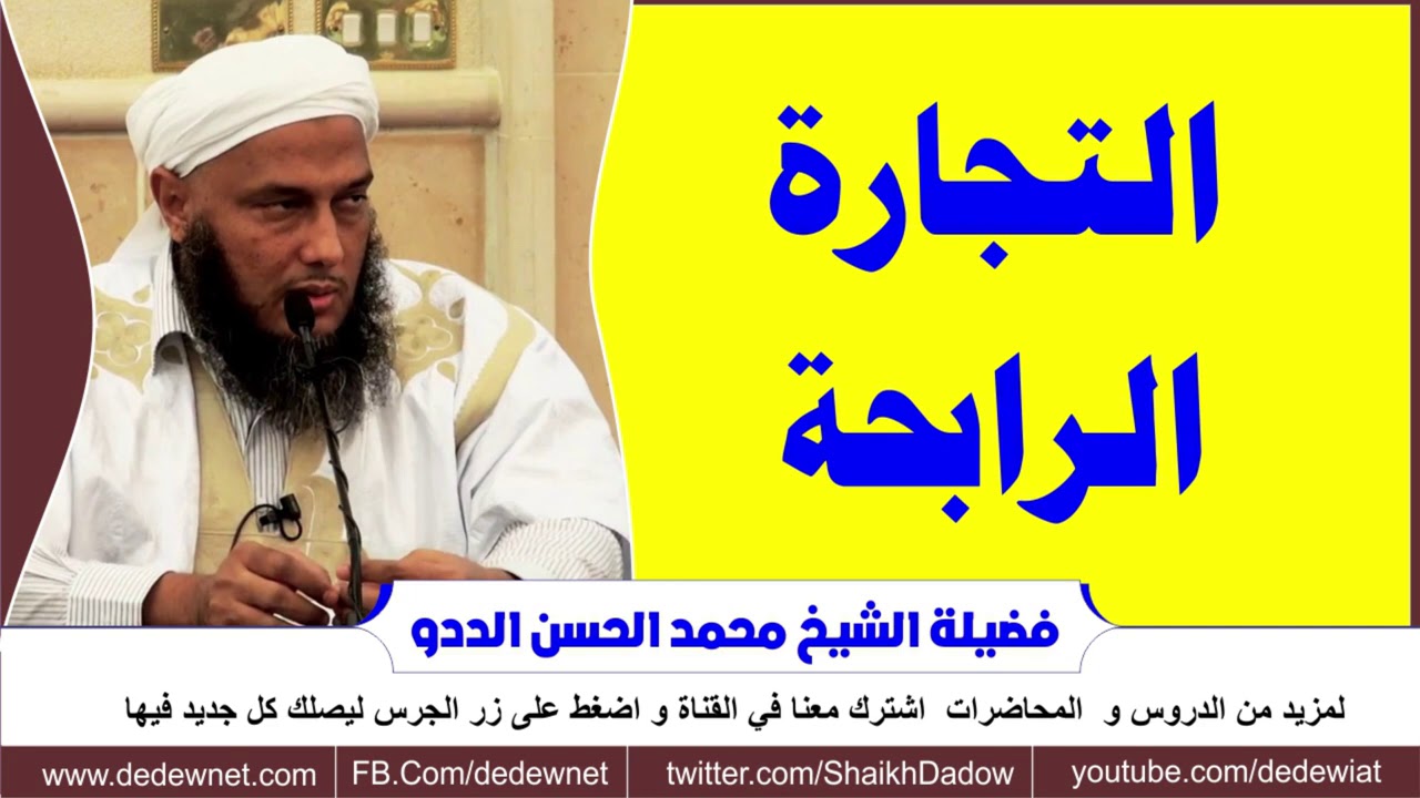 التجارة الرابحة @dedewiat