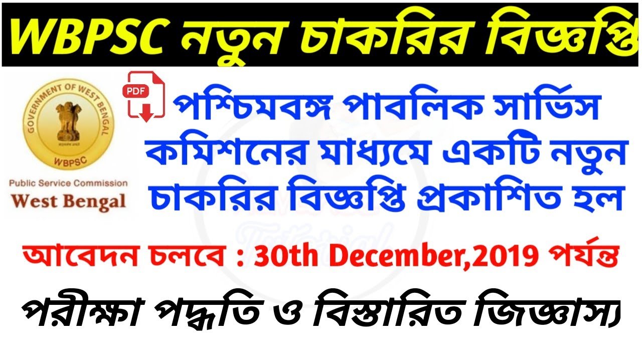 WBPSC MVI(Non Technical) Recruitment 2019 || Advertisement No- 32/2019