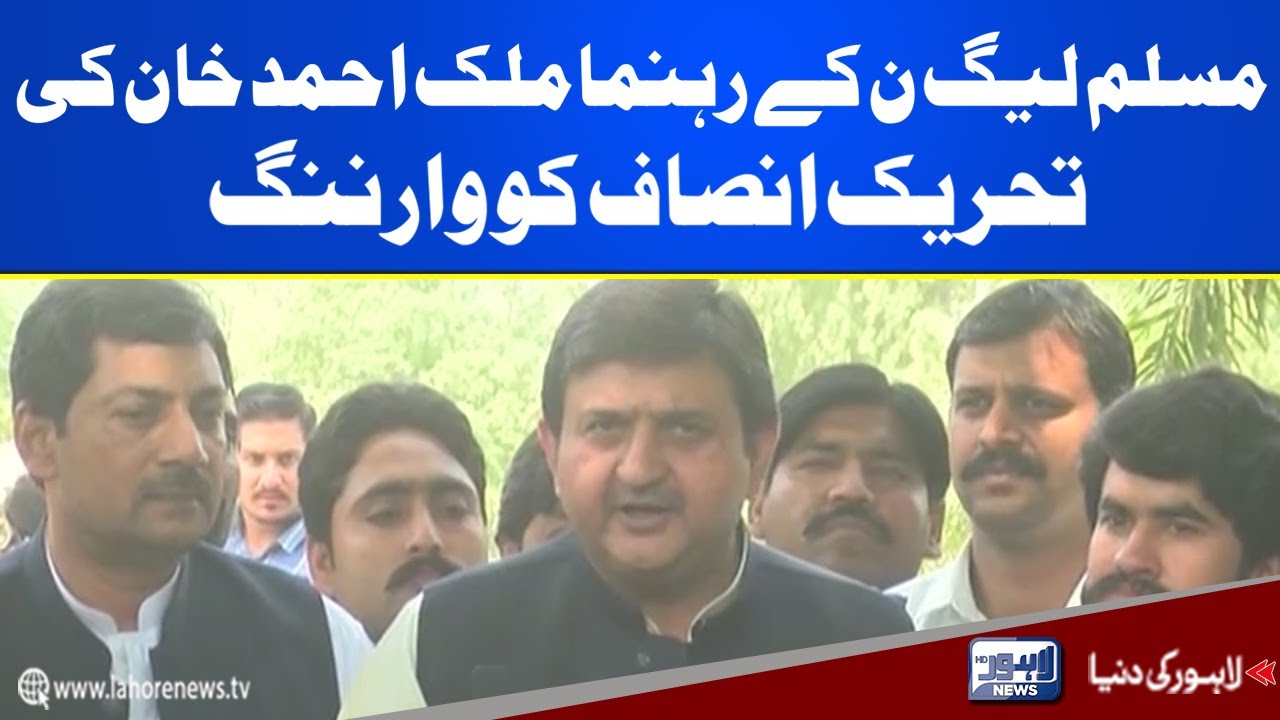 PML-N Leader Malik Ahmad Khan Talks To Media | Lahore News HD