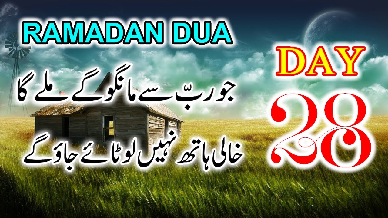 Ramadan Day 28 Dua | Duae Ramzan Day 28 | Jo Rab Se Mangogey Milega | 28th Dua |upedia in hindi urdu