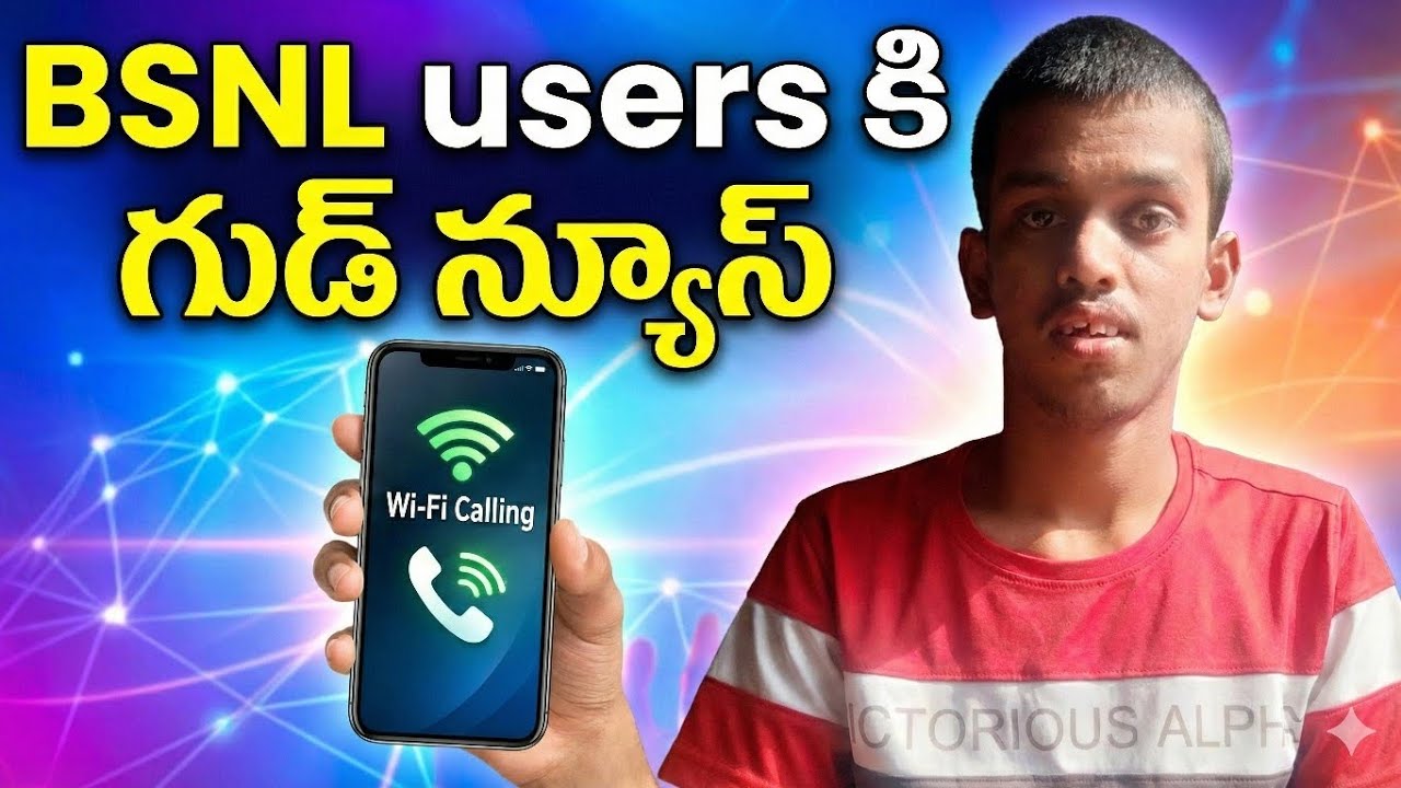 BSNL Users కి Good News | Signal లేకపోయినా Calls చేయొచ్చు | VoWiFi Service Fully Explained in Telugu