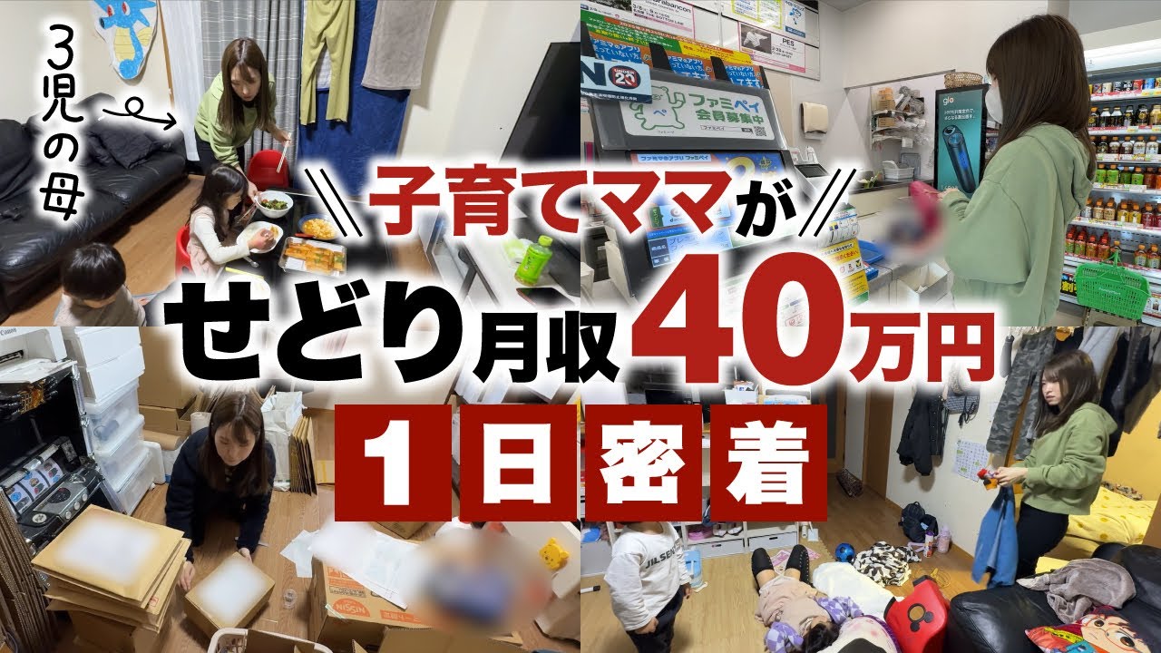 【せどりで月収40万円】子育てママが手に入れた新しい働き方！超効率の良い仕入れとは？