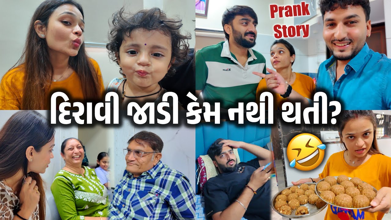 દિરાવી જાડી કેમ નથી થતી?😅 | ઘરે બનાવ્યા Hanuman Jayanti Special લાડવા😍 
