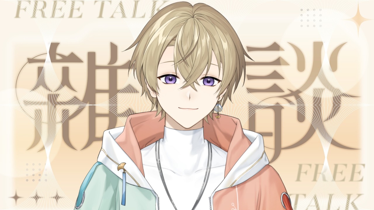 【雜談】突發雜談｜先定一個時間但不確定，今天灌水雜談到上5次廁所就結束！ #楔在進行式 #初見歡迎 #歡迎降落