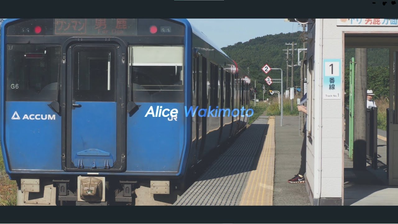 Alice Wakimoto │ 脇本駅