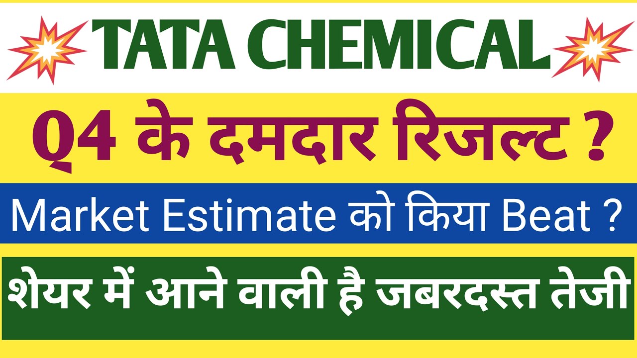 Tata Chemicals Q4 Results 2025 | Tata Chemicals Results Today | Tata Chemicals Stock Latest News
