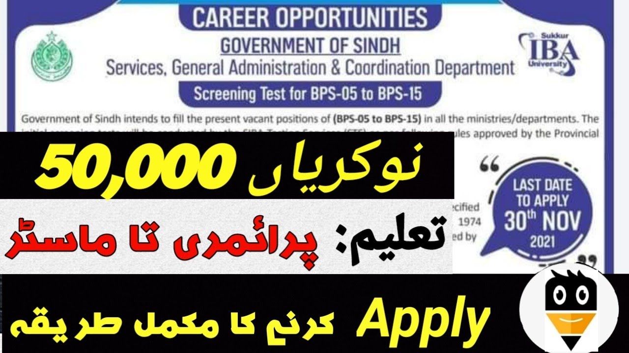 Services, General Administration Coordination Department| government jobs 2021| sts jobs 2021| STS|