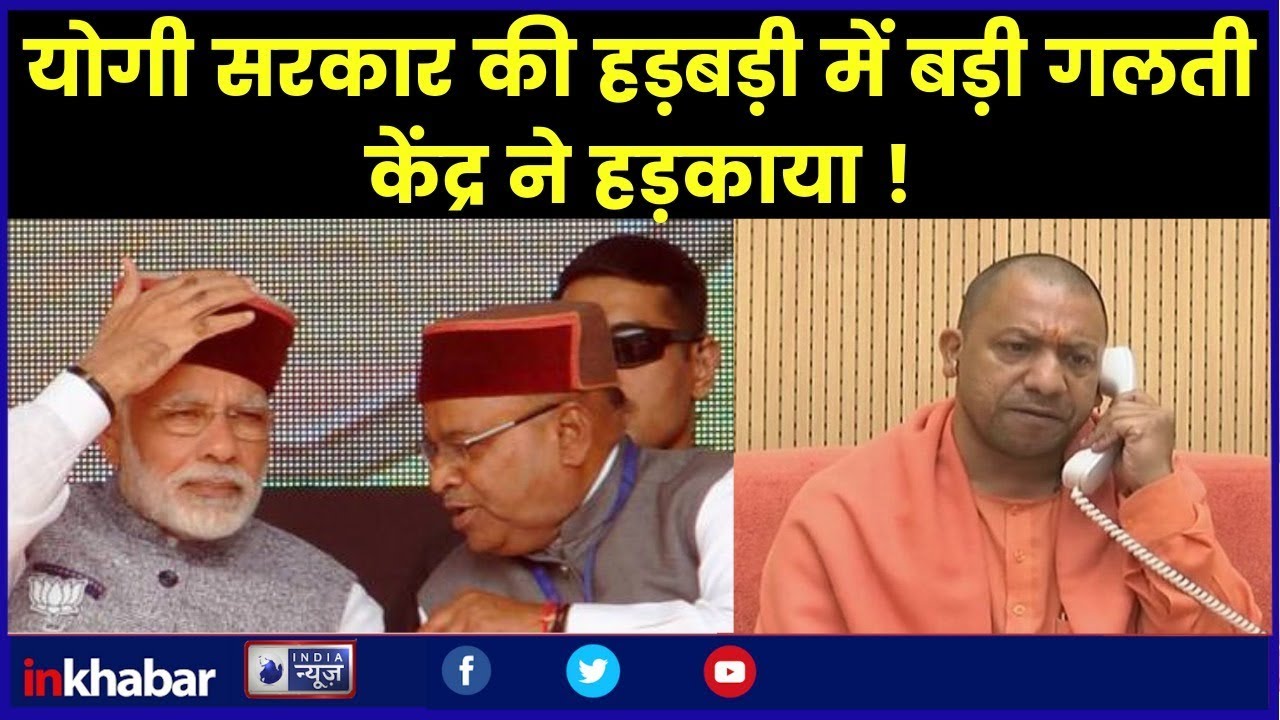 Yogi Adityanath को  Narendra Modi की फटकार! Yogi Government includes 17 OBC castes in SC list