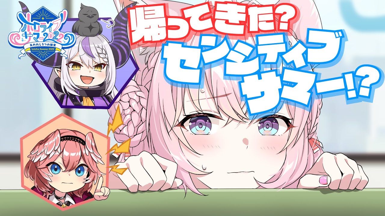 【ホロライブ・サマー2022 #1】帰ってきた？センシティブサマー！？