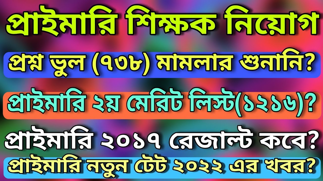 Primary 2014 2nd list? | Primary 738 case update? | Primary 2017 result? | New primary tet 2022?