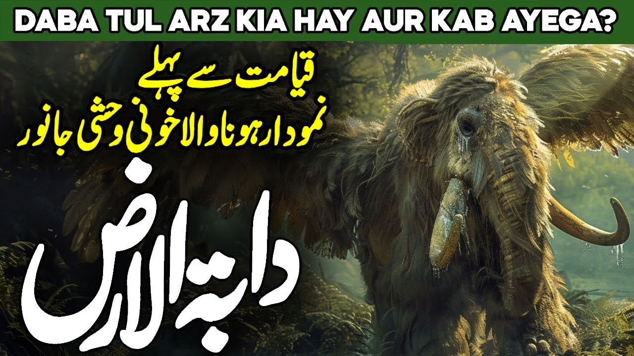 Daba Tul Arz Kya Hai | Reality Of Daba Tul Arz | Mark Of Beast | Signs Of Qayamah | Al Habib Islamic