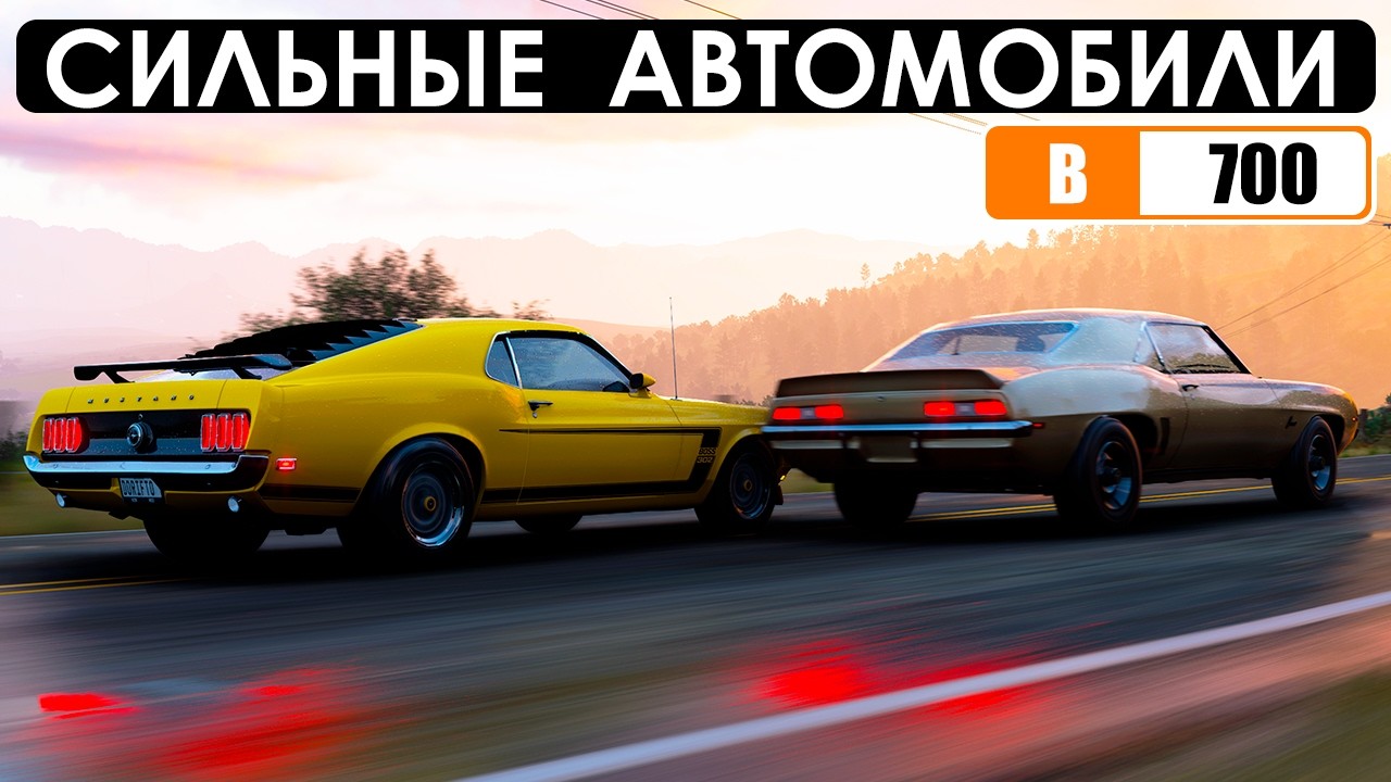 СИЛЬНЫЕ АВТОМОБИЛИ В FORZA HORIZON 5 (БАЛАНС B700) | FIFINE SC 3