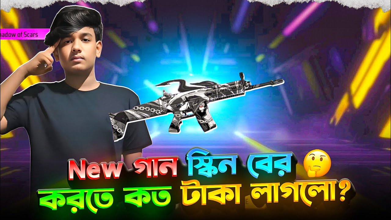 new গান স্কিন বের করতে কত টাকা লাগলো?😲|free fire funny video |gaming Shakib is back 