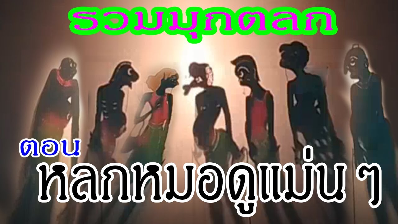 หนังน้องเดียวรวมมุกตลกเต็มเรื่อง