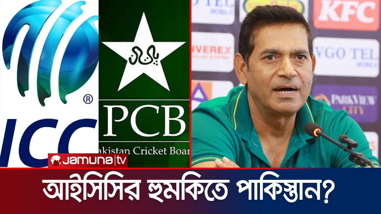 দল ঘোষণা করলেও বিশ্বকাপে অংশগ্রহণ নিশ্চিত নয় পাকিস্তানের: আকিব জাভেদ | T20 WC | PCB | Jamuna Sports