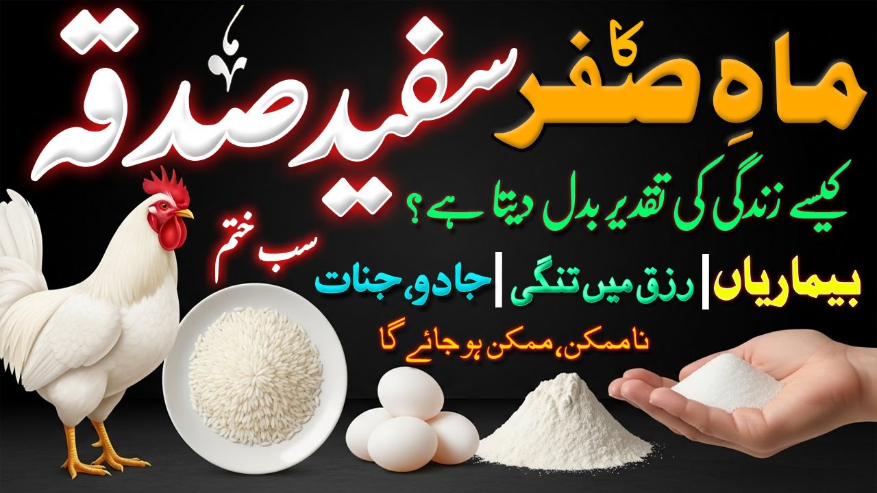 Mah E Safar Ka Safed Sadqa Taqdeer Badal Dega | Bimariyan Tangdasti Sab Khatam | Rizq Ki Barish Hogi