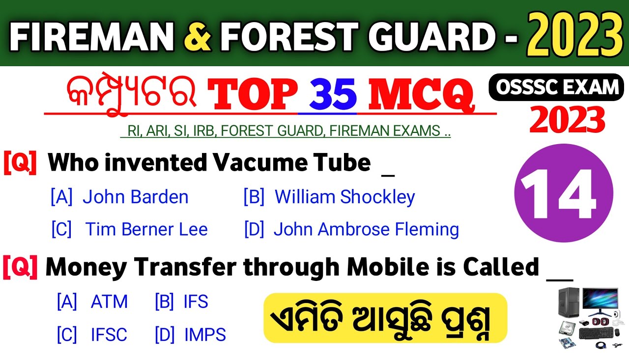 Fireman & Forest Guard Computer MCQ Odia | Computer Mcq Odia | Computer Gk Odia | Part 14 |