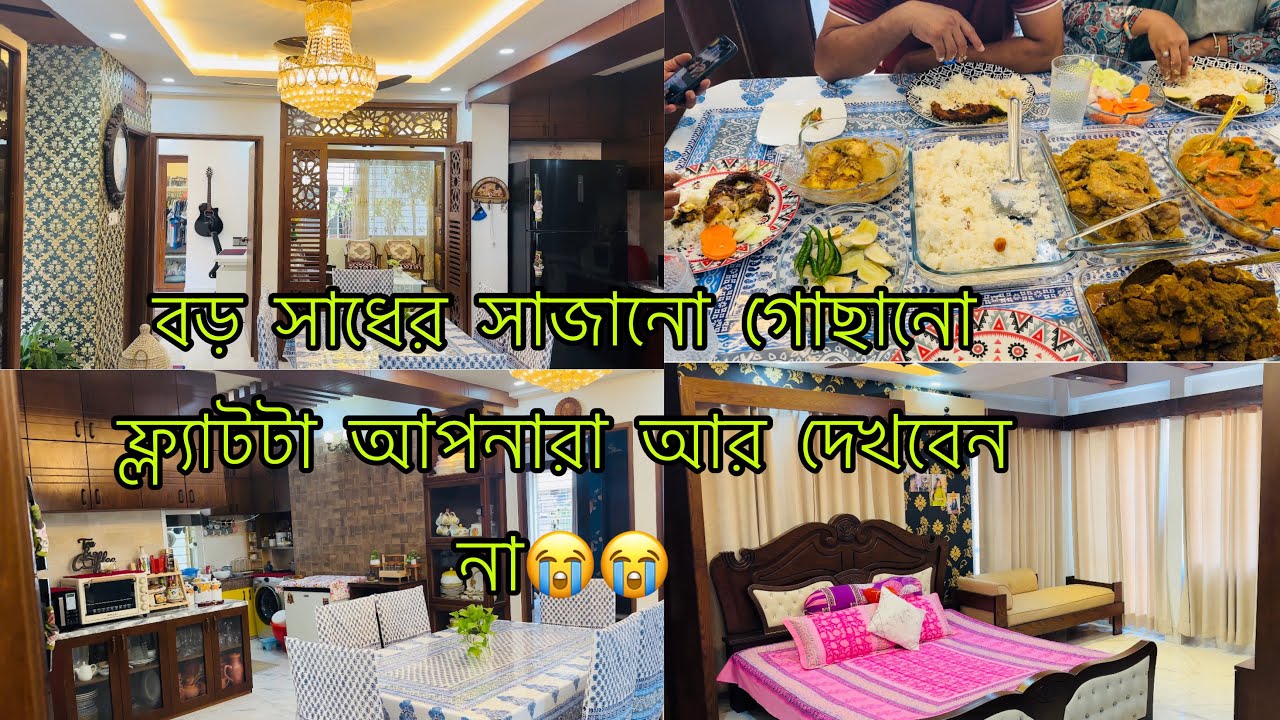 আমার বড় সাধের রাজকীয় ফ্ল্যাটে আজকেই শেষ মেহমানদারি করলাম😭#viralvideo #uttara 