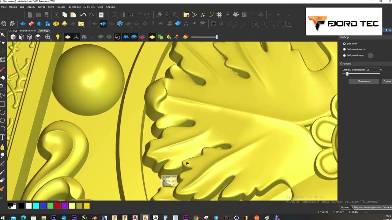 Создание траектории для 3D модели