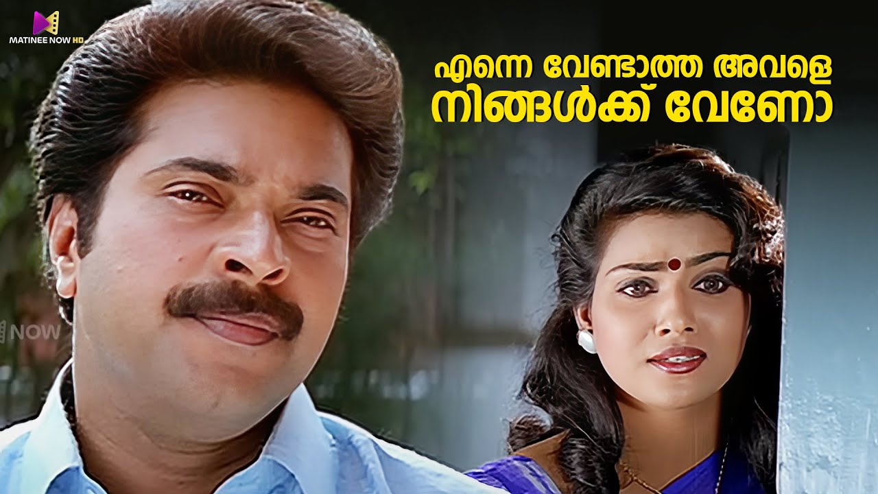 എന്നെ വേണ്ടാത്ത അവളെ നിങ്ങൾക്ക് വേണോ | Hitler Malayalam Movie Comedy Scene |  Mammotty | Shobhana |