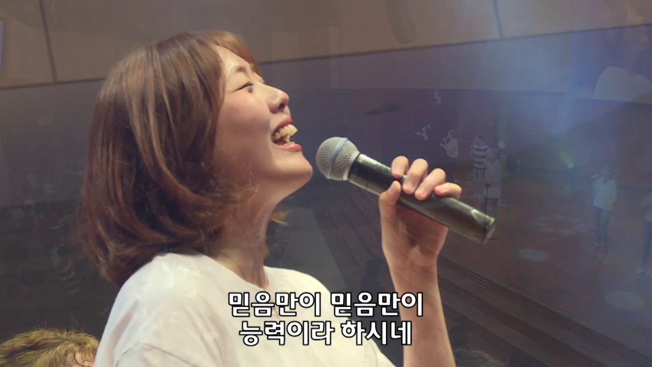 나는 믿네 + 할 수 있다 하신 이는 - 김윤진 간사 [18.07.13]