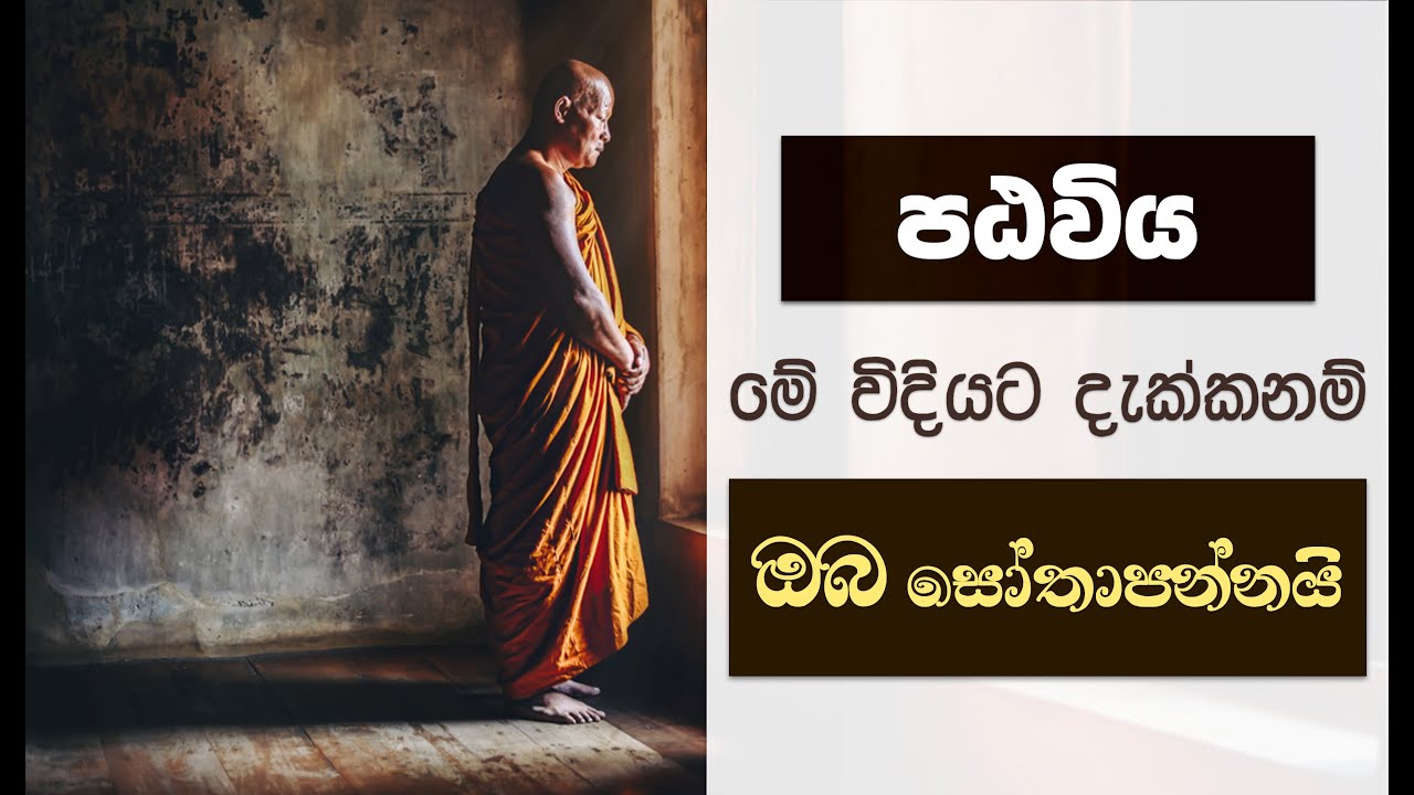 පඨවිය පඨවිය වශයෙන් දකින්න... | Niwan Dakimu