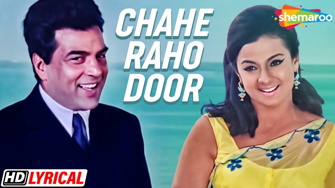 Chahe Raho Door Chahe Raho Paas - Lyrical | Dharmendra | Tanuja