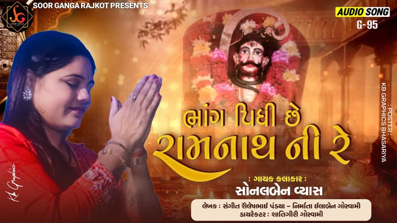 BHANG PIDHI RAMNATH NI RE
