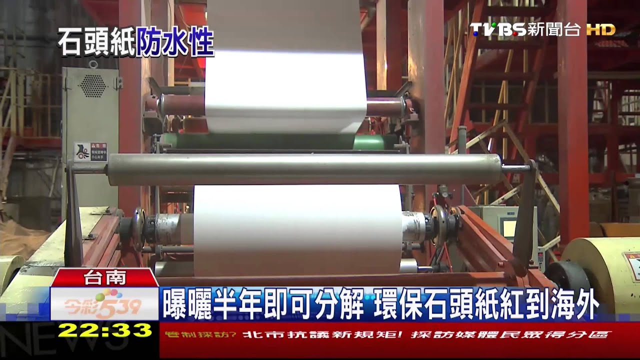 17年砸15億研發　台灣石頭紙連白宮也愛