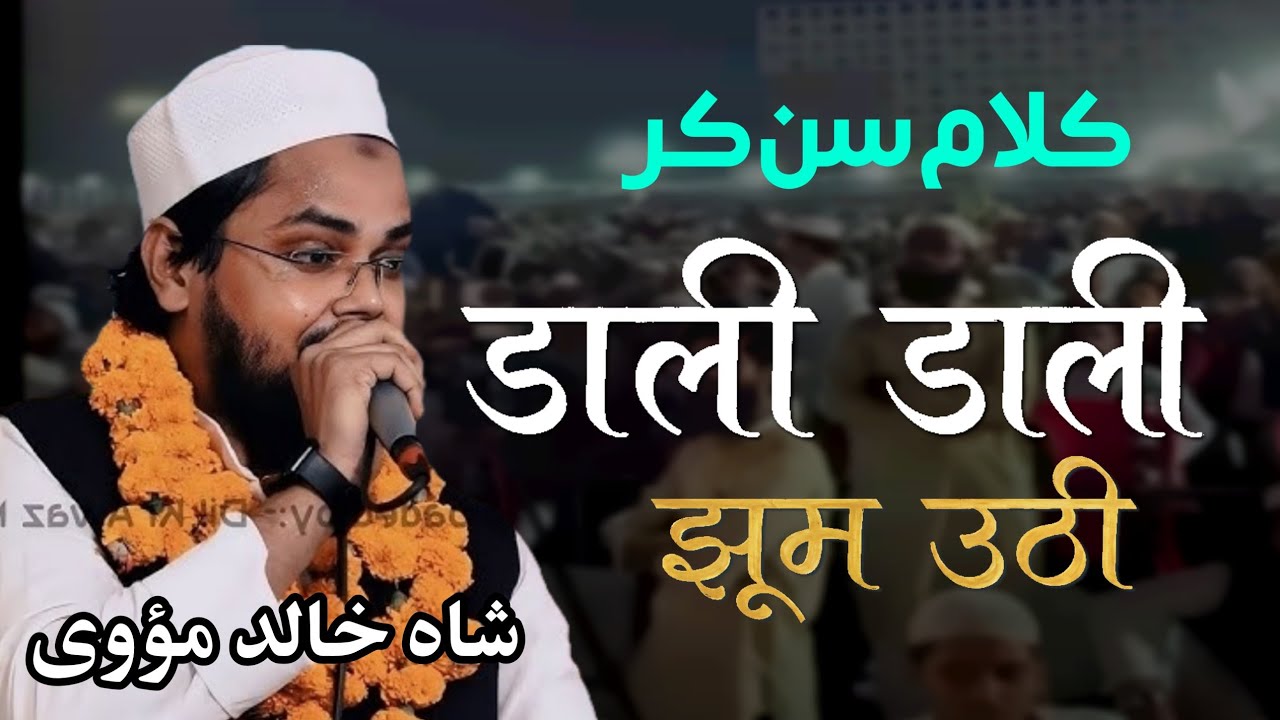 Shah khalid Mauvi : Jalsa Seerat Un Nabi Sw W Natiya Mushaira Karimpurwa Mahmoodabad Sitapur