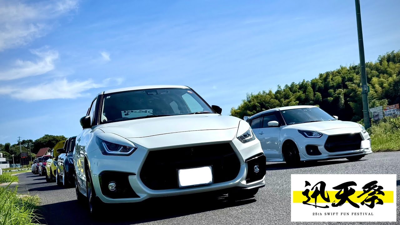 【パフォーマンスエリア】スイフト25周年イベント❗️迅天祭 2025.09.06