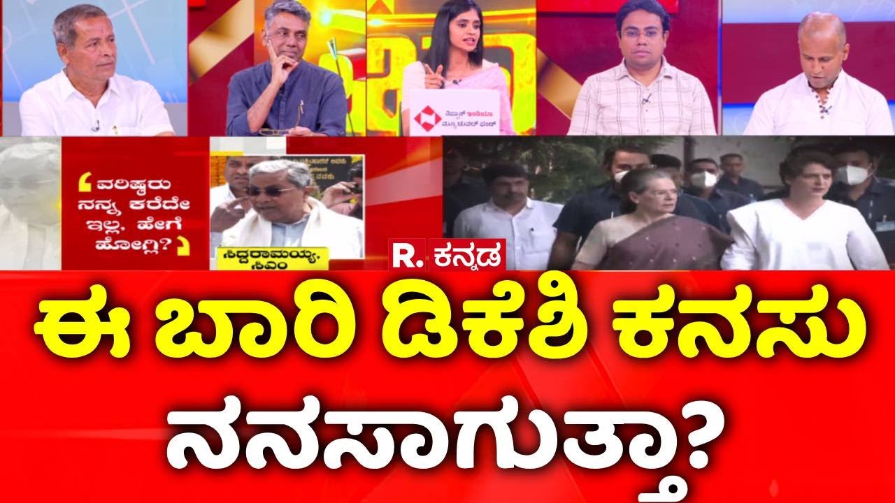 Karnataka CM Post Row: ಈ ಬಾರಿ ಡಿಕೆಶಿ ಕನಸು ನನಸಾಗುತ್ತಾ? | Mahabharata