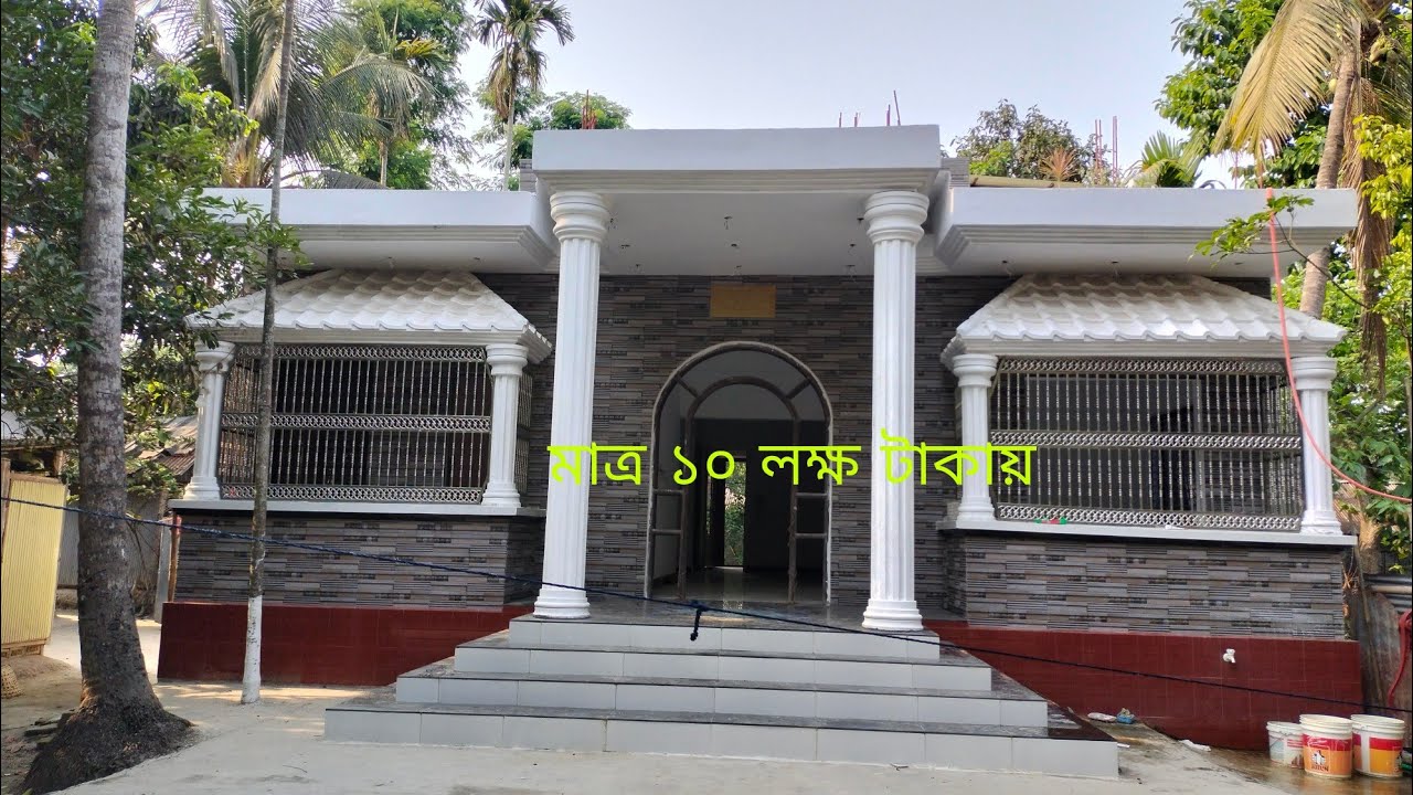 কম খরচে ৩বেডরুম ড্রয়িং ডাইনিং ২টয়লেট ও কিচেন বাড়ির ডিজাইন 👌