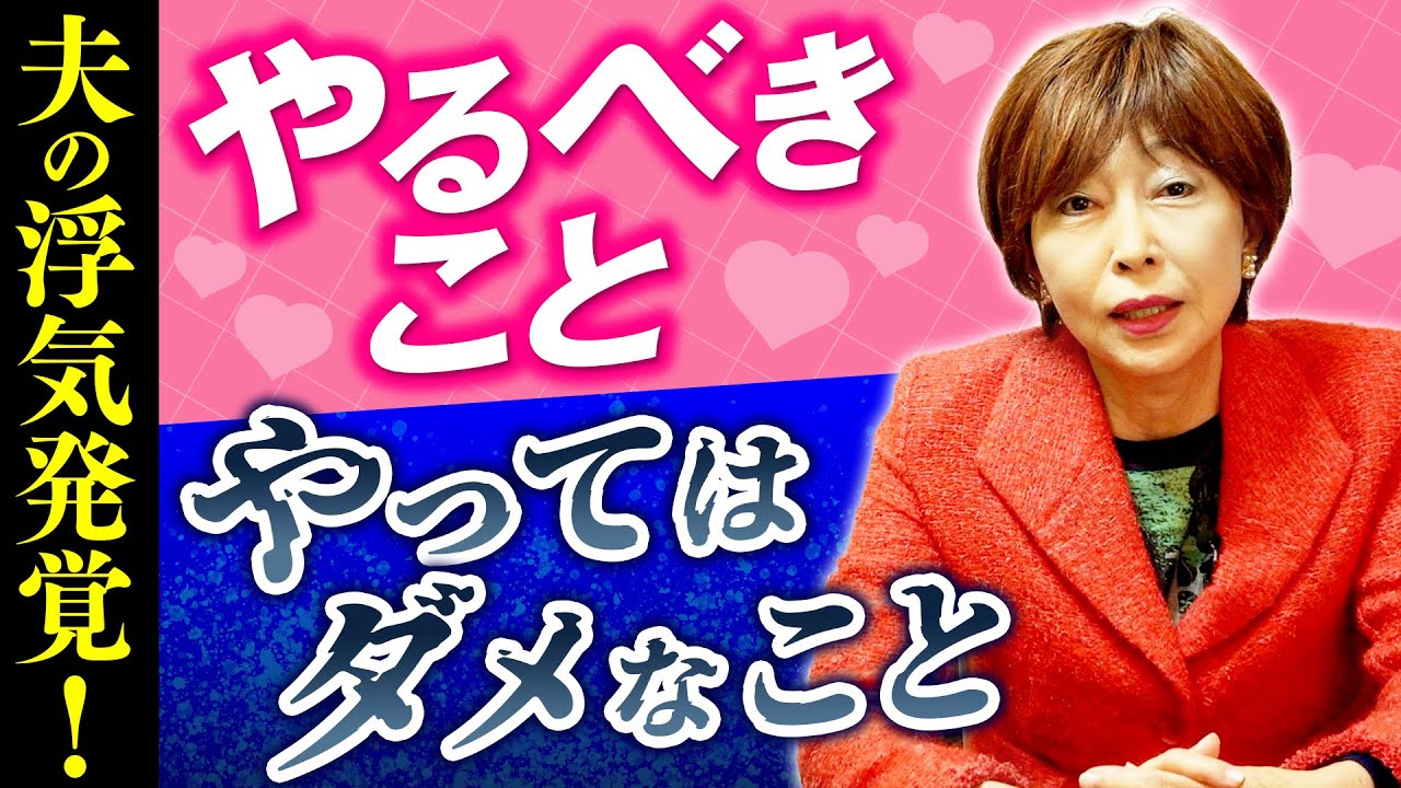 夫の不倫発覚！やるべきこととやってはいけないこと！ #岡野あつこ #離婚 #夫婦問題 #モラハラ #切り抜き #不倫